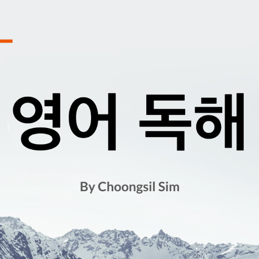 영어 독해 천재 on the GPT Store
