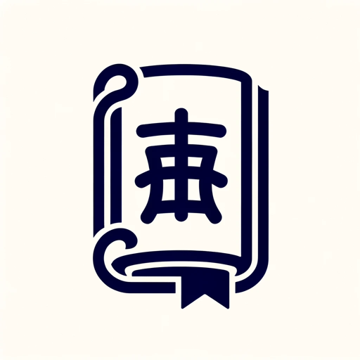 logo of 日記からの四字熟語辞典 on the GPT Store