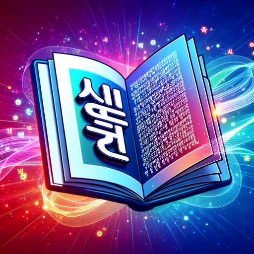 logo of 스크립트 변경 on the GPT Store