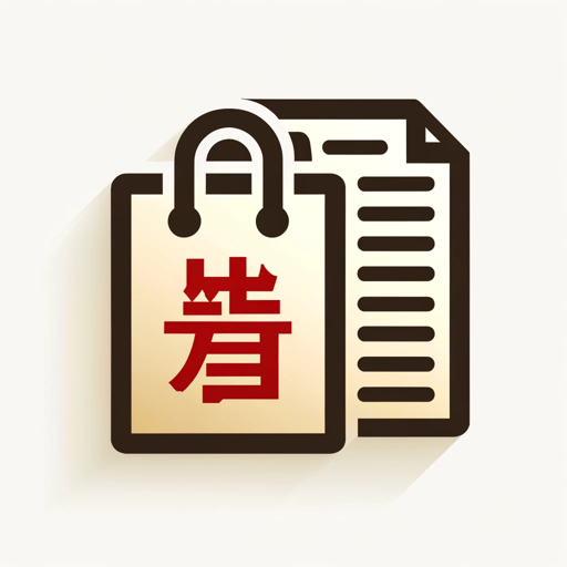 logo of 中文商品描述专家 on the GPT Store