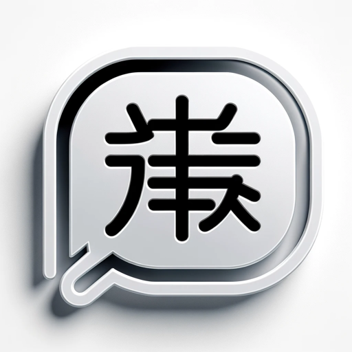 logo of 日本語へ翻訳 on the GPT Store